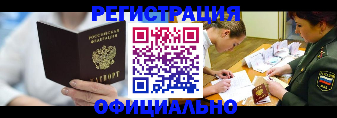 прописка в Рудне